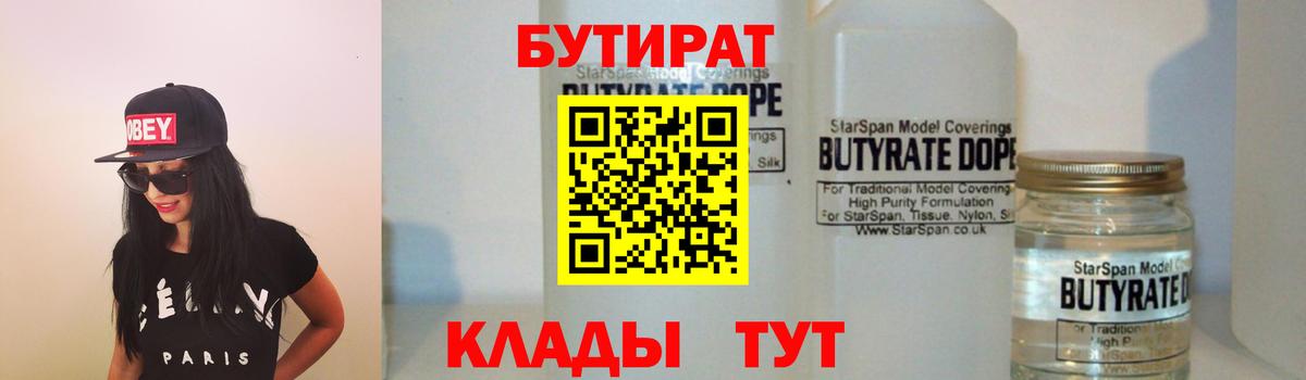 БУТИРАТ жидкий экстази  Вход с VPN  Феодосия 