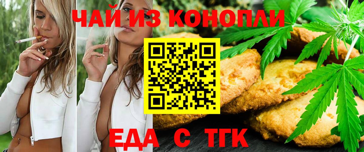 Печенье с ТГК марихуана Феодосия