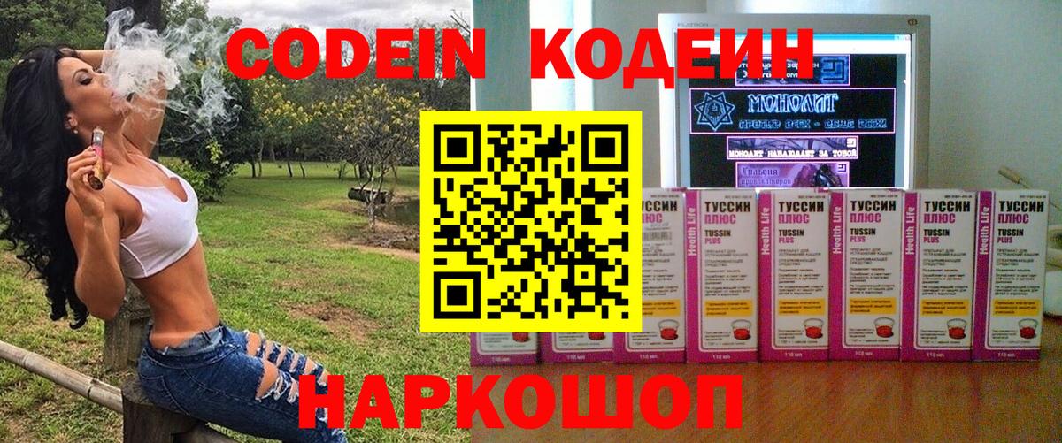 Codein напиток Lean (лин) Феодосия