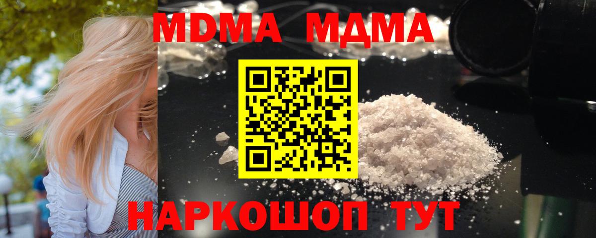 МДМА crystal  MDMA молли  Вход с VPN  МДМА  Феодосия 