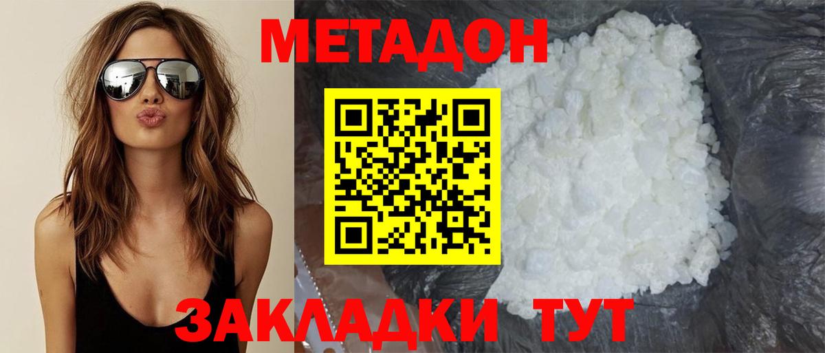 Феодосия  Метадон мёд  Метадон methadone    ТОР  Вход с VPN 