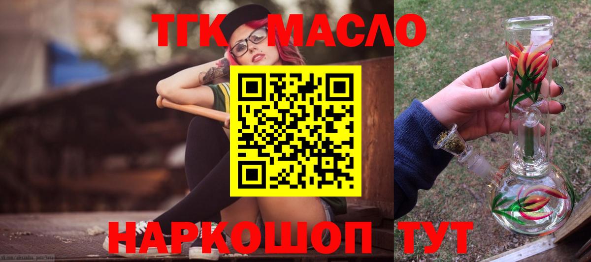 ТГК THC oil Феодосия